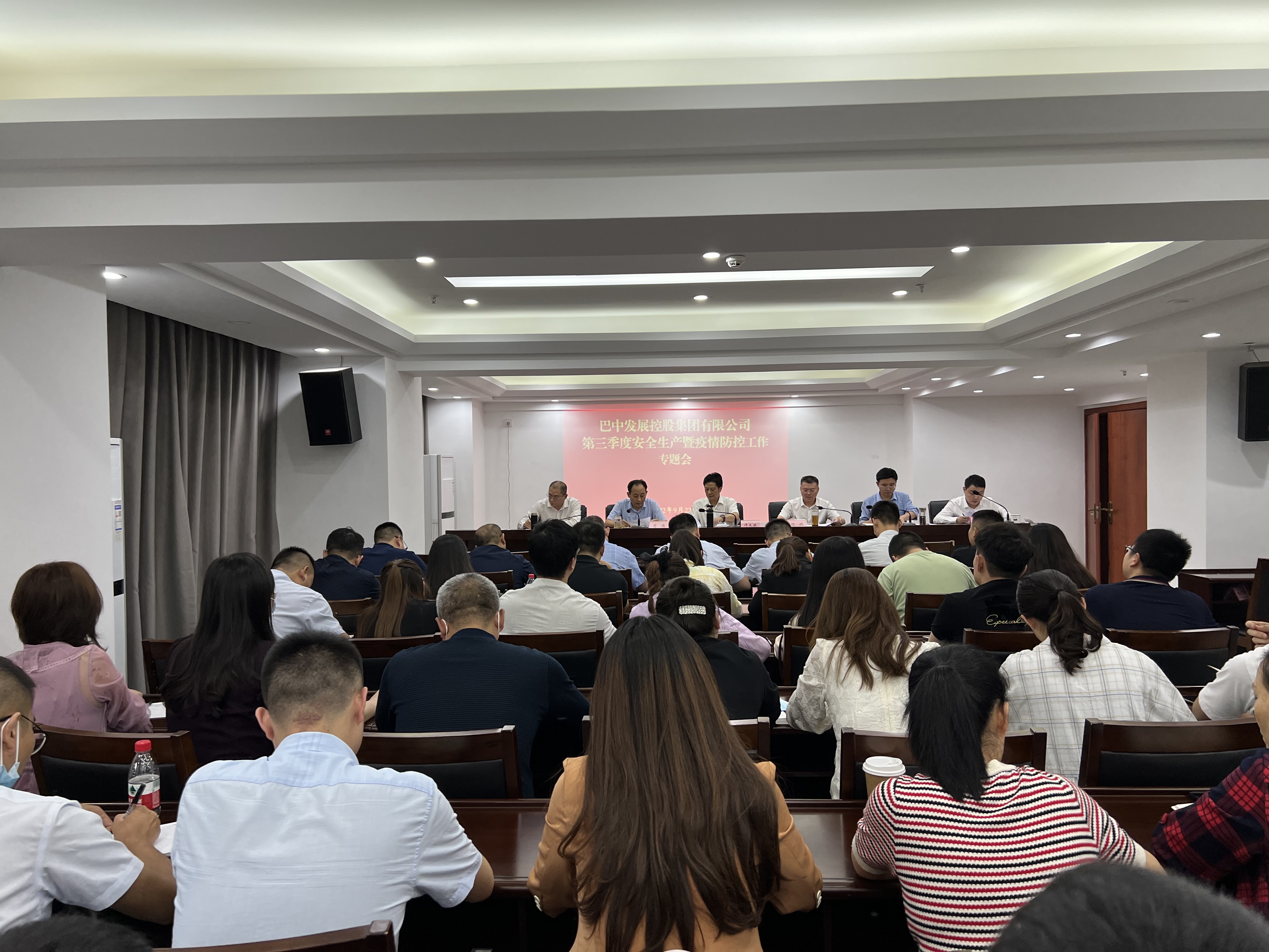 巴中發(fā)展控股集團(tuán)有限公司召開2022年第三季度安全生產(chǎn)暨疫情防控工作專題會