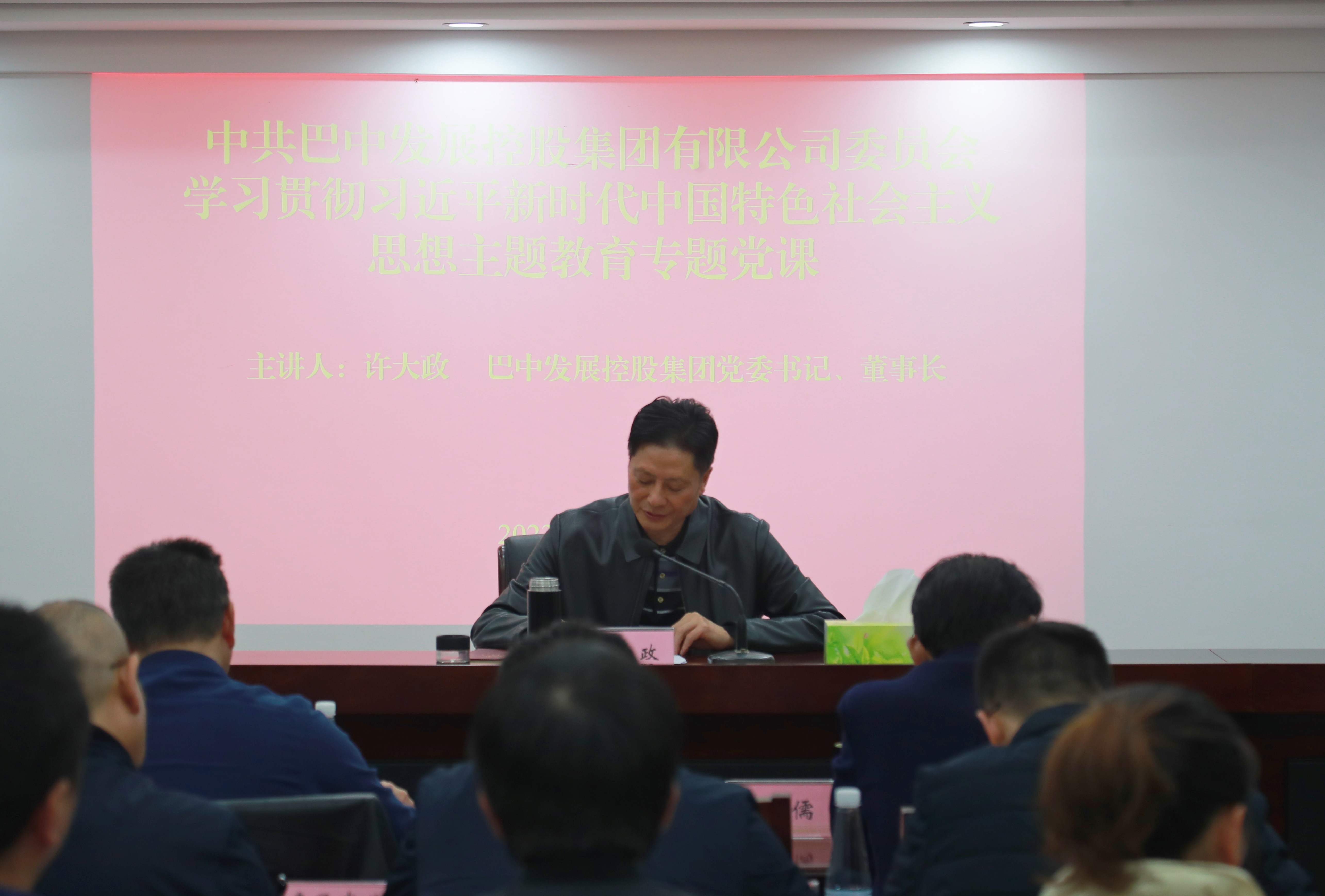 集團(tuán)黨委書記、董事長許大政講授主題教育專題黨課