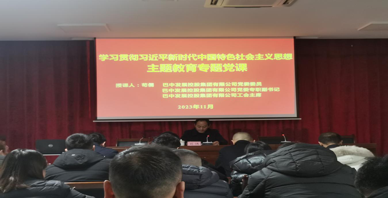 集團(tuán)黨委專職副書記、工會(huì)主席茍儒到市鑫園創(chuàng)業(yè)融資擔(dān)保有限公司講授主題教育專題黨課