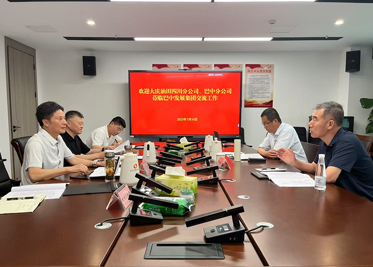 巴中發(fā)展集團與中石油大慶油田四川分公司、巴中分公司及中石化中原油田普光分公司通南巴項目部分別舉行交流座談會