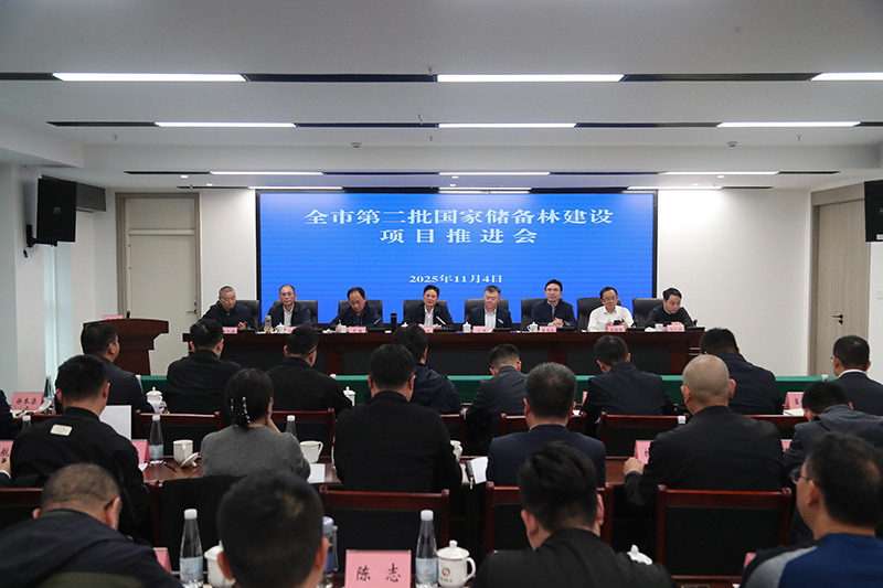 我市召開第二批國家儲備林項(xiàng)目建設(shè)推進(jìn)會