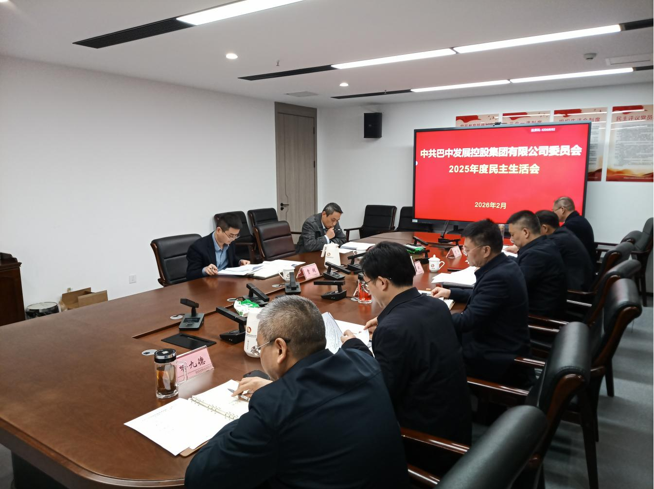 巴中發(fā)展集團召開2025年度黨員領(lǐng)導(dǎo)干部民主生活會
